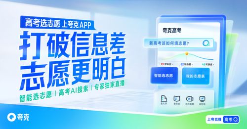 閃電快訊 夸克升級(jí)2024高考信息服務(wù)，以AI助力志愿填報(bào)智能化